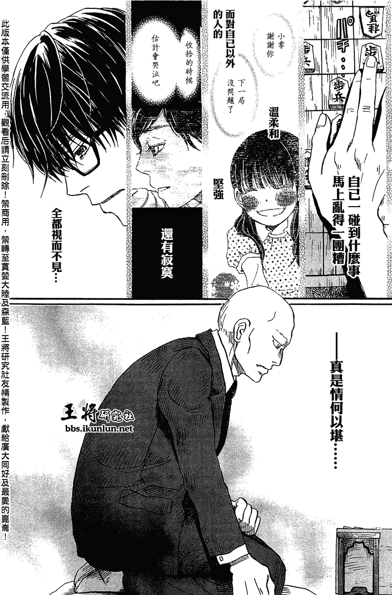 三月的狮子韩漫全集-第63话无删减无遮挡章节图片 