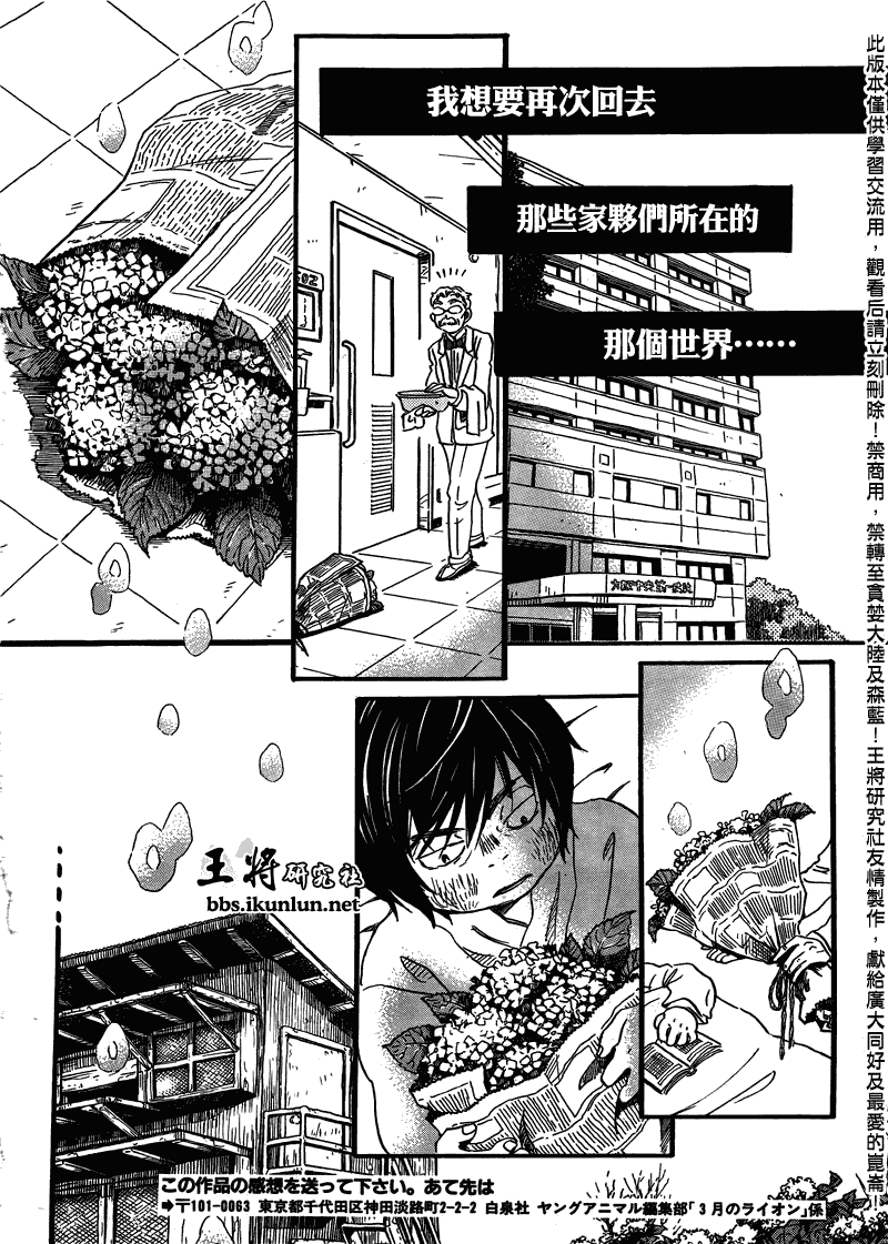 三月的狮子韩漫全集-第64话无删减无遮挡章节图片 