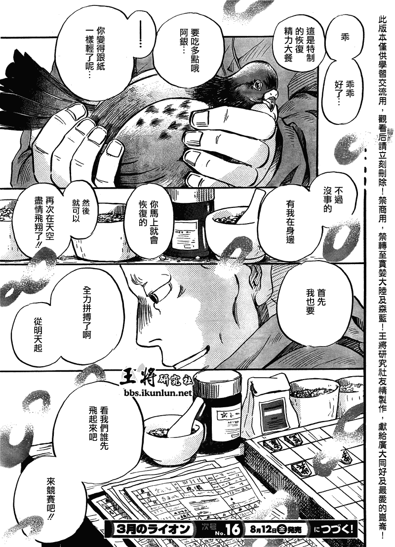 三月的狮子韩漫全集-第64话无删减无遮挡章节图片 
