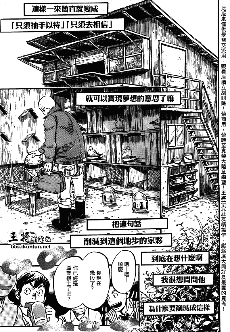 三月的狮子韩漫全集-第64话无删减无遮挡章节图片 