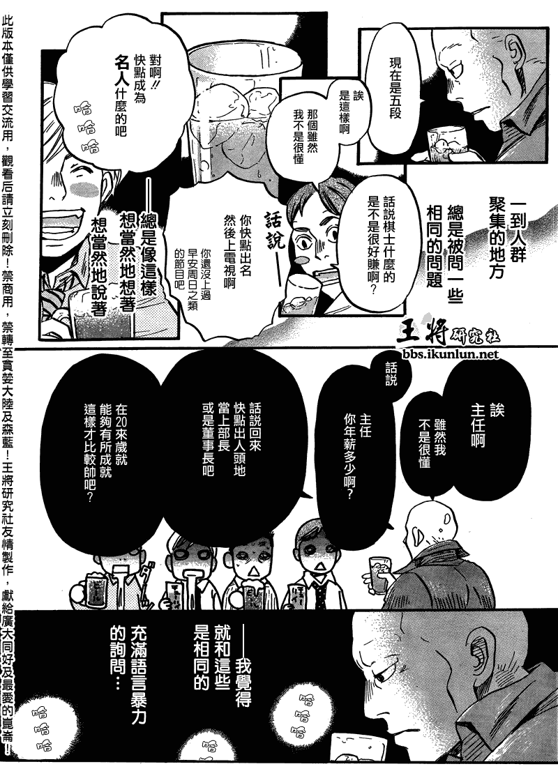 三月的狮子韩漫全集-第64话无删减无遮挡章节图片 