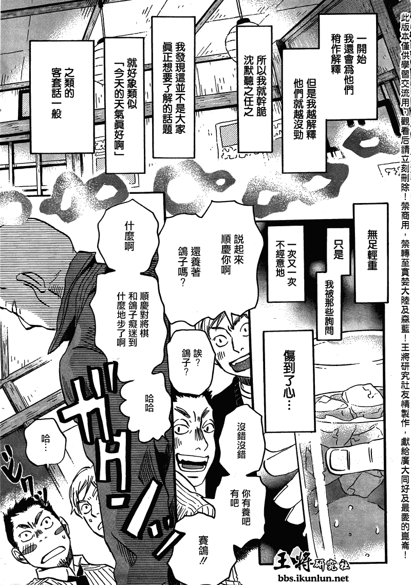 三月的狮子韩漫全集-第64话无删减无遮挡章节图片 