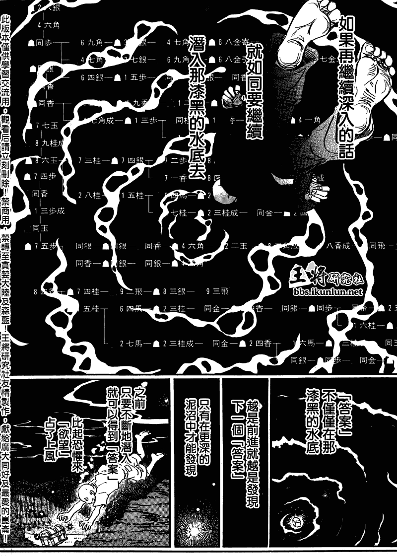 三月的狮子韩漫全集-第64话无删减无遮挡章节图片 