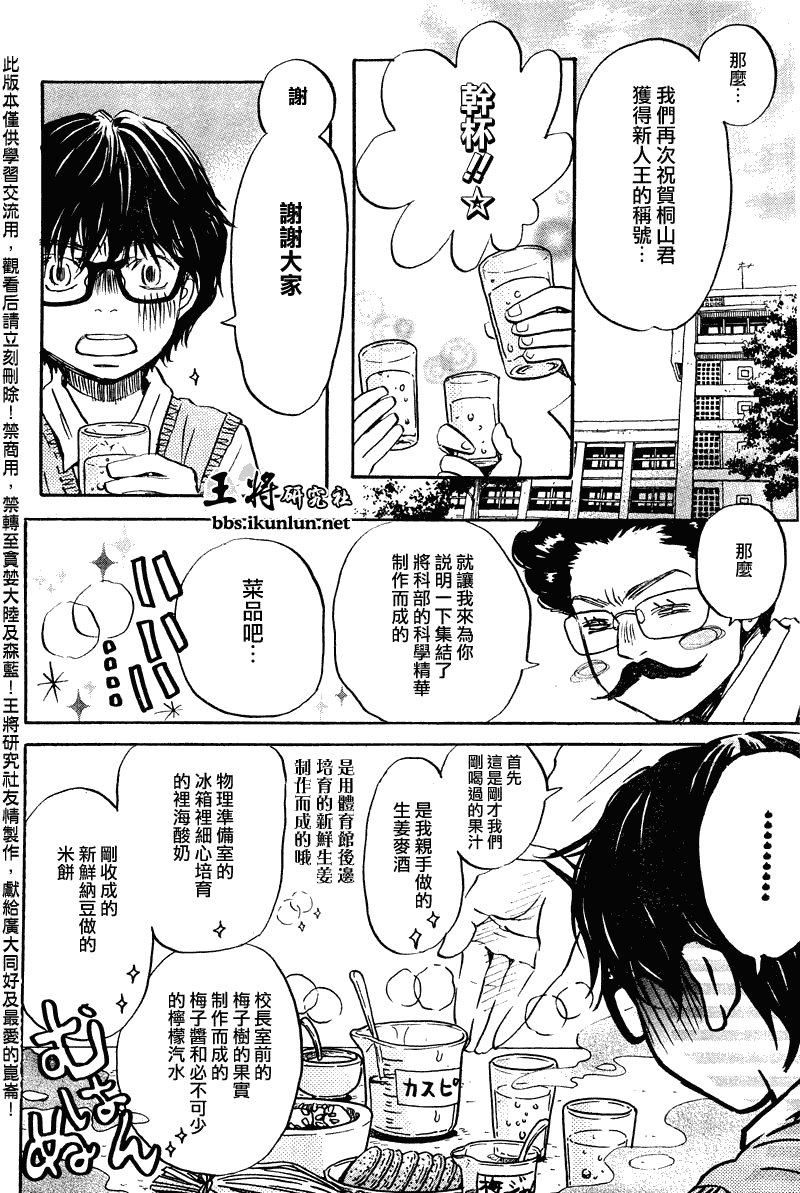 三月的狮子韩漫全集-第66话无删减无遮挡章节图片 