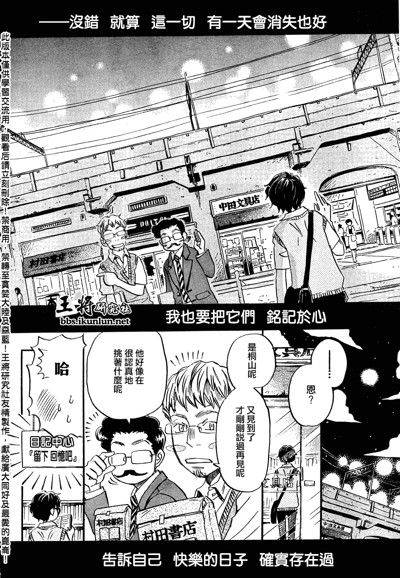 三月的狮子韩漫全集-第66话无删减无遮挡章节图片 