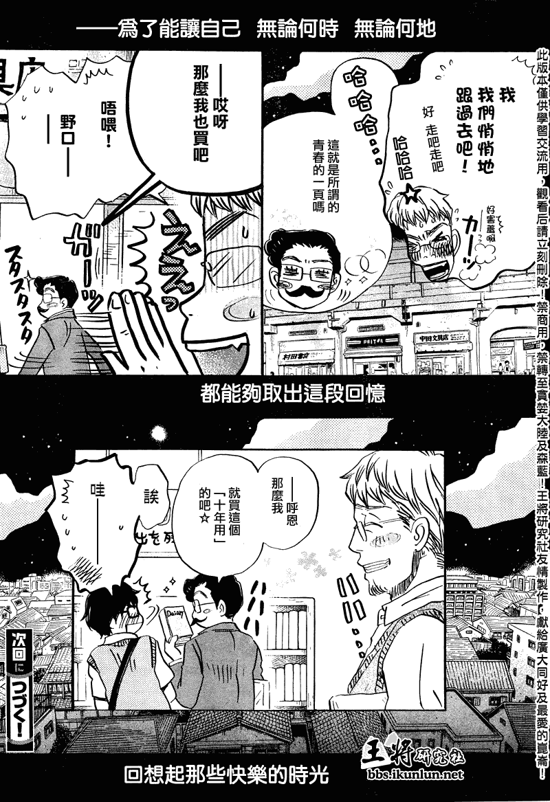 三月的狮子韩漫全集-第66话无删减无遮挡章节图片 