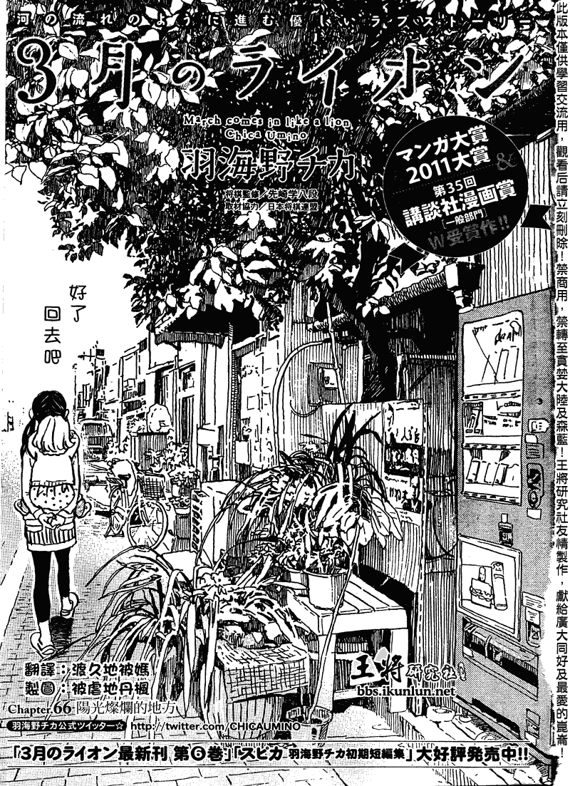 三月的狮子韩漫全集-第66话无删减无遮挡章节图片 