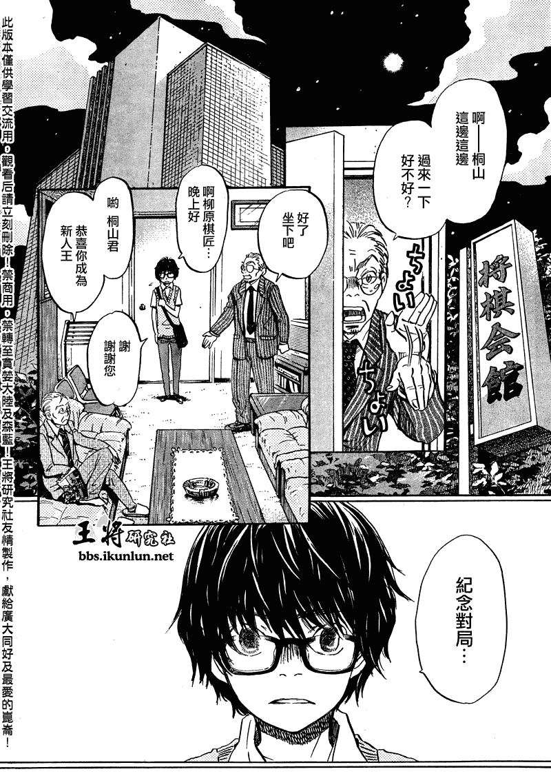 三月的狮子韩漫全集-第66话无删减无遮挡章节图片 