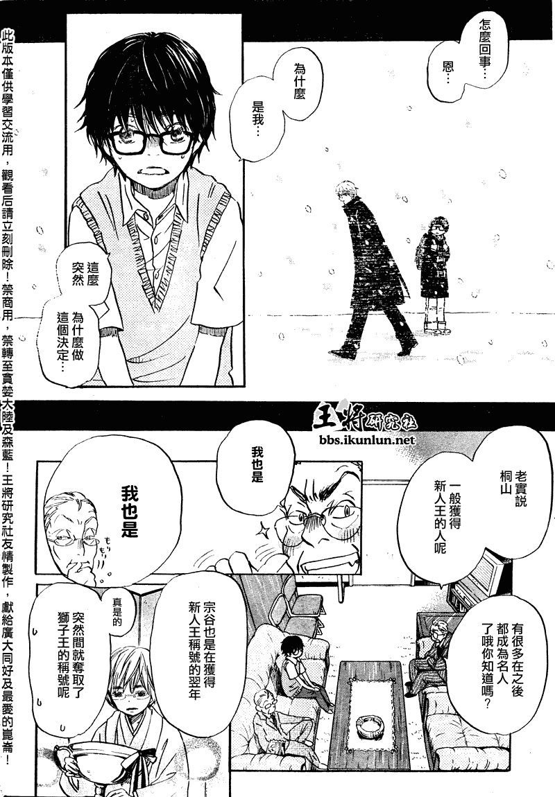 三月的狮子韩漫全集-第66话无删减无遮挡章节图片 