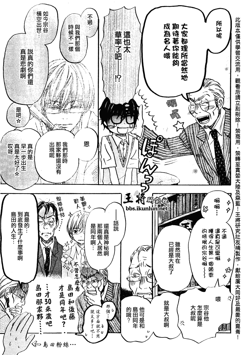 三月的狮子韩漫全集-第66话无删减无遮挡章节图片 