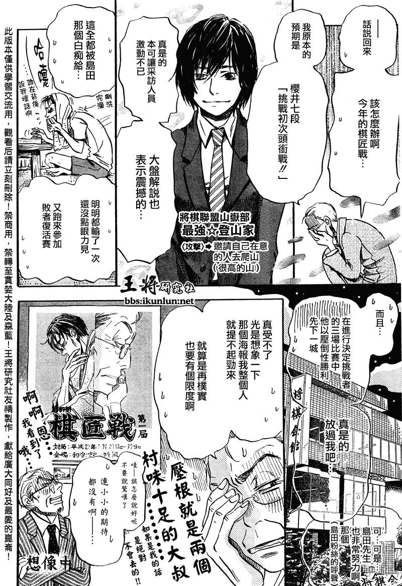 三月的狮子韩漫全集-第66话无删减无遮挡章节图片 