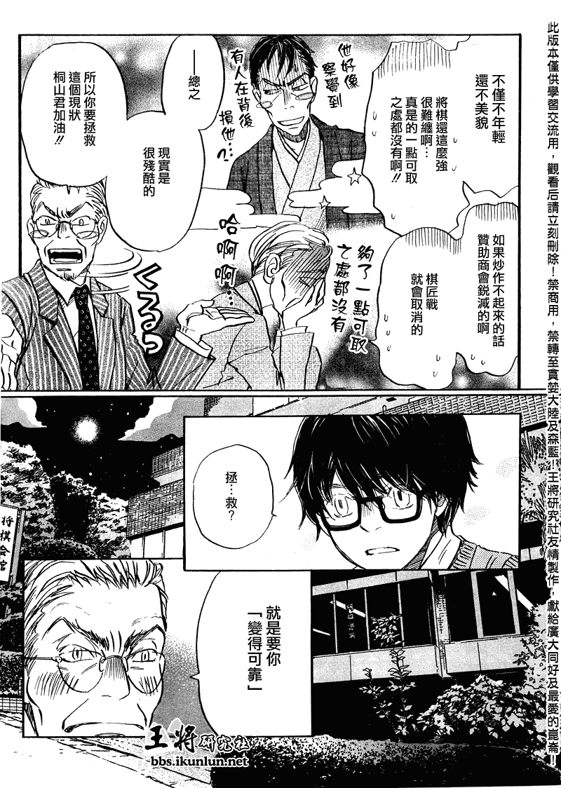 三月的狮子韩漫全集-第66话无删减无遮挡章节图片 