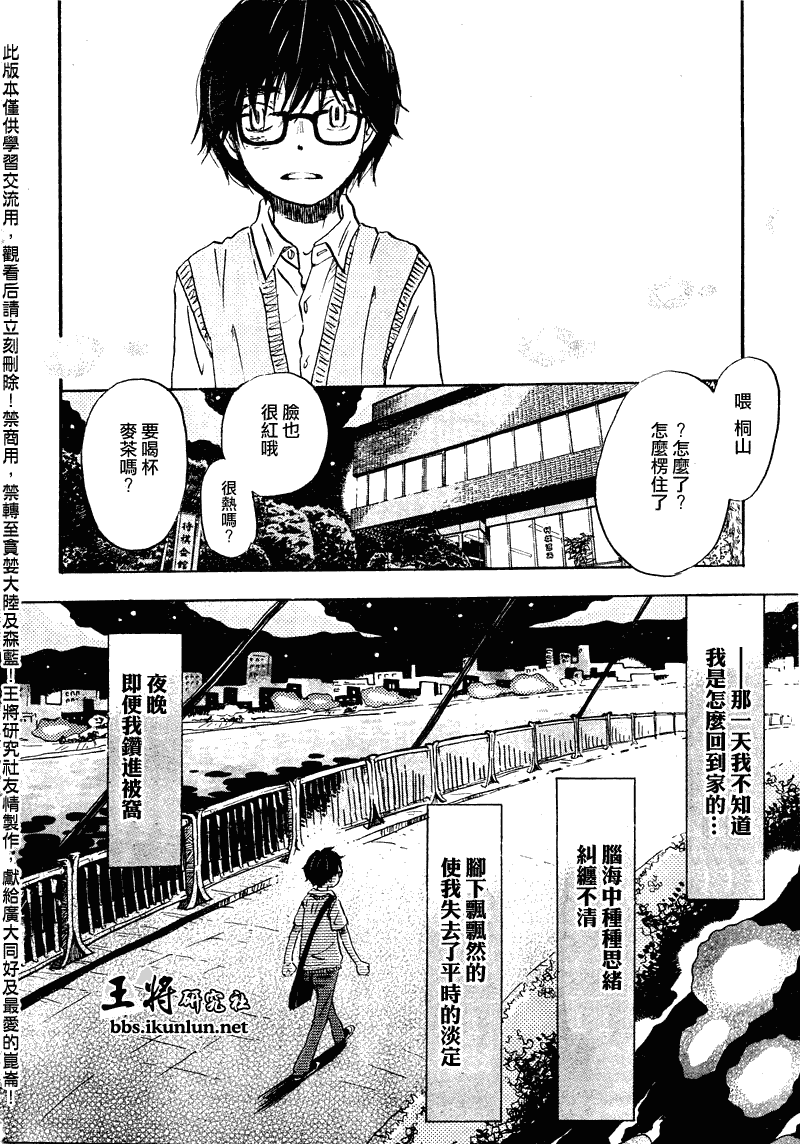 三月的狮子韩漫全集-第66话无删减无遮挡章节图片 