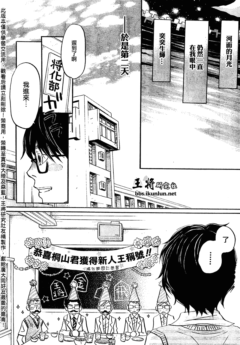 三月的狮子韩漫全集-第66话无删减无遮挡章节图片 