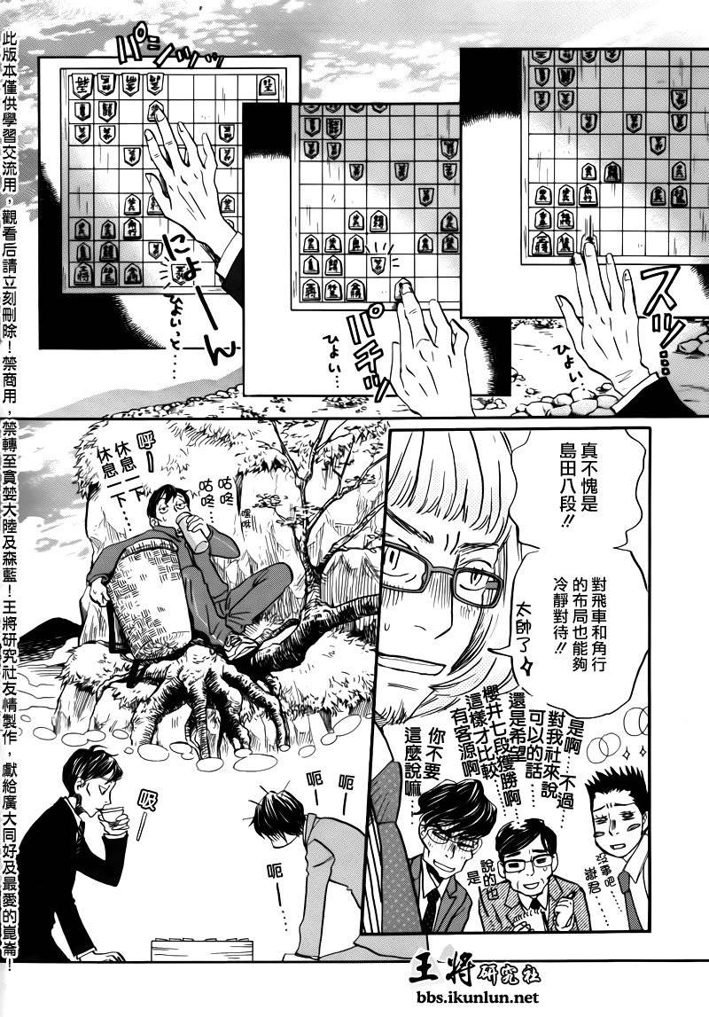 三月的狮子韩漫全集-第67话无删减无遮挡章节图片 