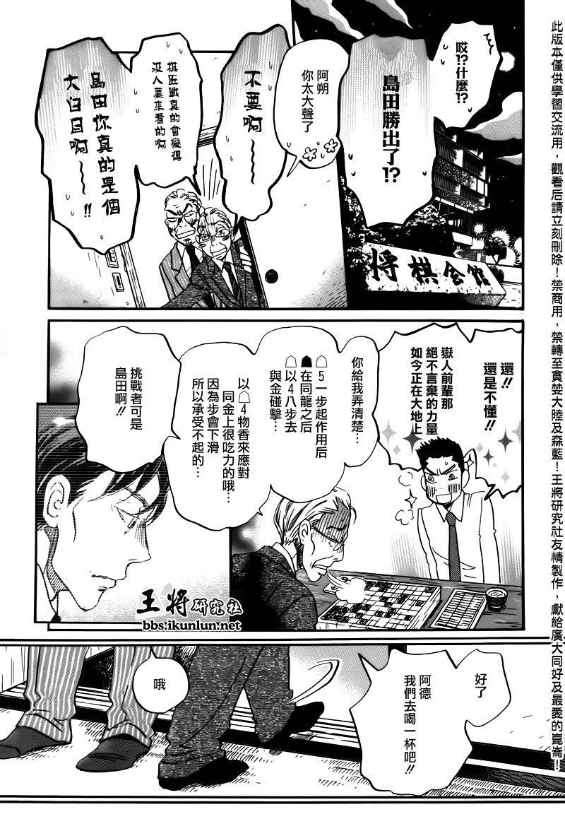 三月的狮子韩漫全集-第67话无删减无遮挡章节图片 
