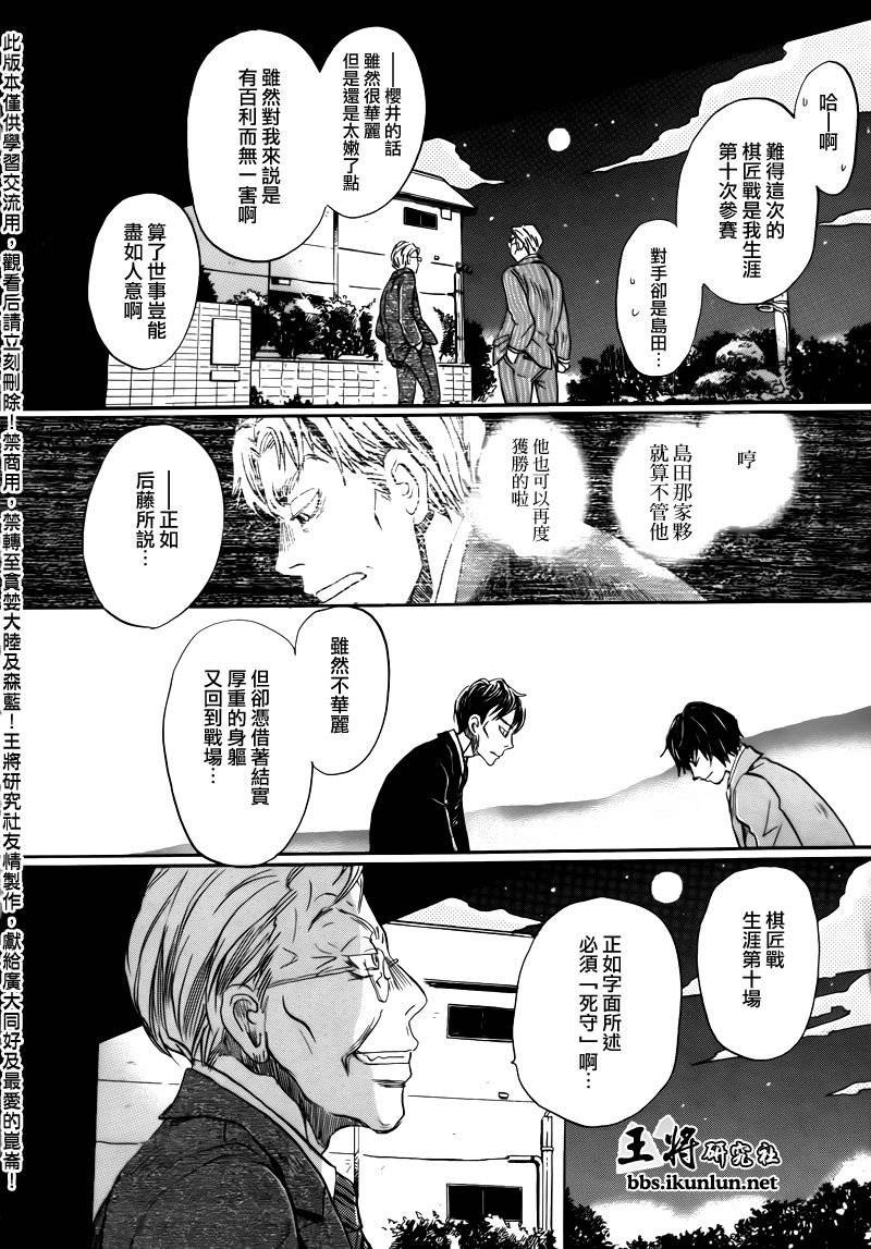 三月的狮子韩漫全集-第67话无删减无遮挡章节图片 