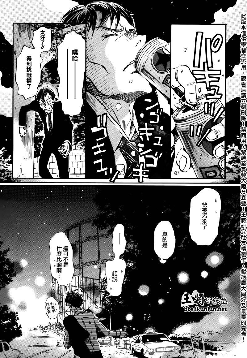 三月的狮子韩漫全集-第67话无删减无遮挡章节图片 