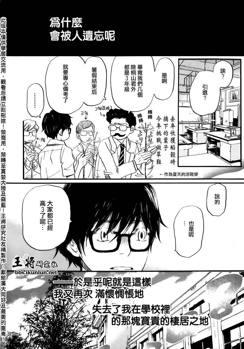 三月的狮子韩漫全集-第67话无删减无遮挡章节图片 