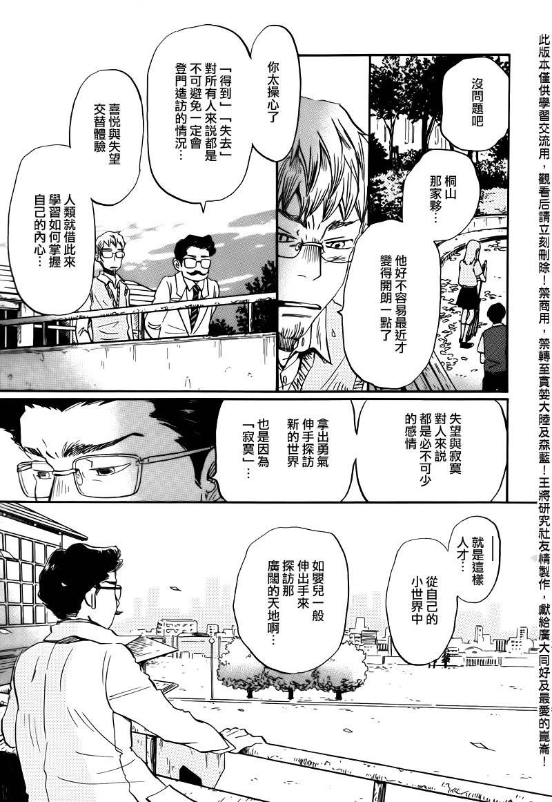 三月的狮子韩漫全集-第67话无删减无遮挡章节图片 