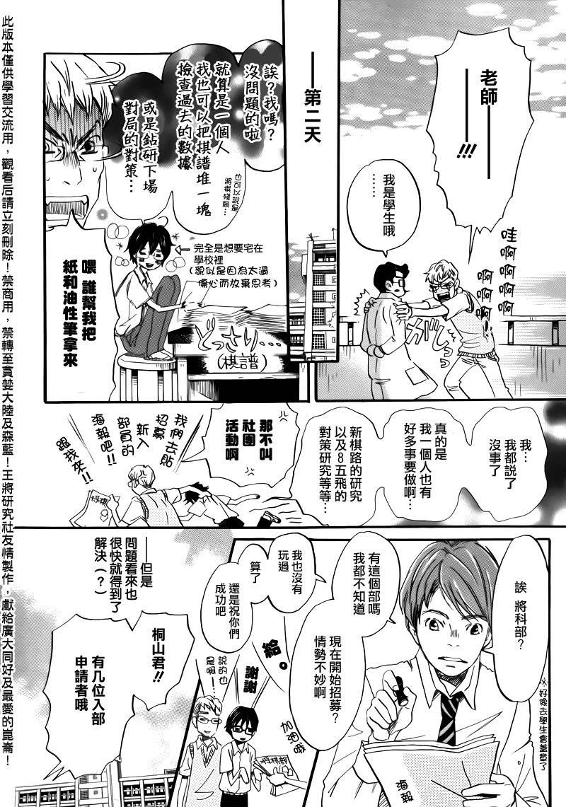三月的狮子韩漫全集-第67话无删减无遮挡章节图片 