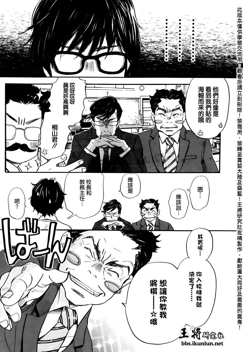 三月的狮子韩漫全集-第67话无删减无遮挡章节图片 