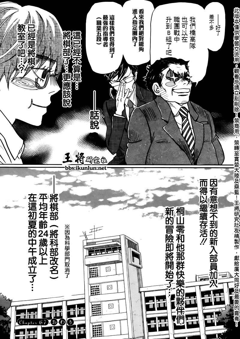 三月的狮子韩漫全集-第67话无删减无遮挡章节图片 