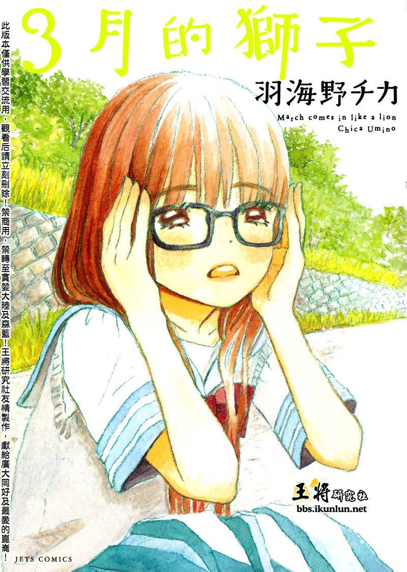 三月的狮子韩漫全集-第67话无删减无遮挡章节图片 