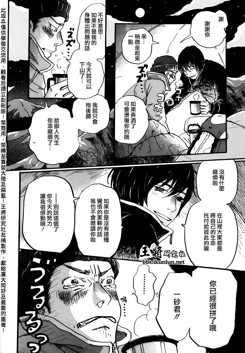 三月的狮子韩漫全集-第67话无删减无遮挡章节图片 