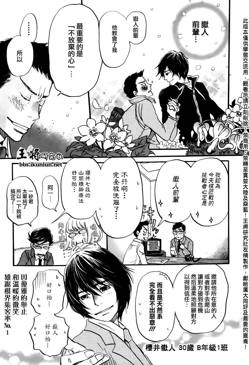 三月的狮子韩漫全集-第67话无删减无遮挡章节图片 