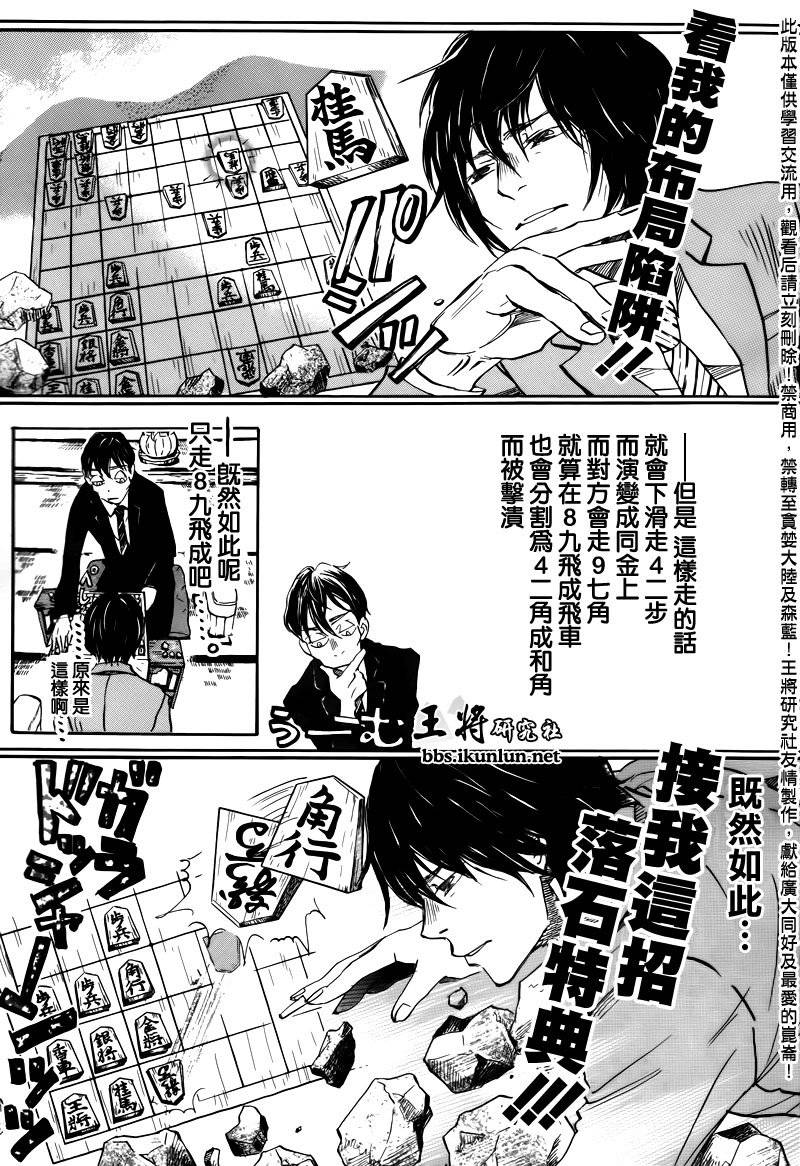 三月的狮子韩漫全集-第67话无删减无遮挡章节图片 