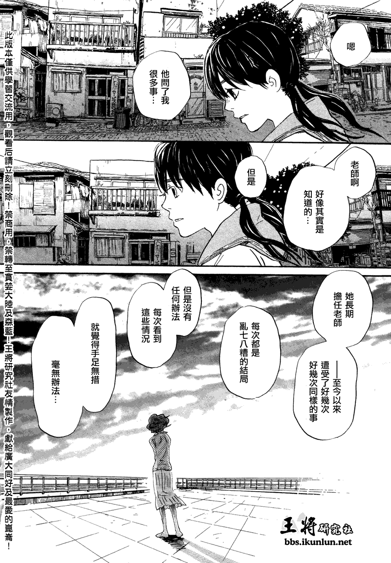 三月的狮子韩漫全集-第68话无删减无遮挡章节图片 