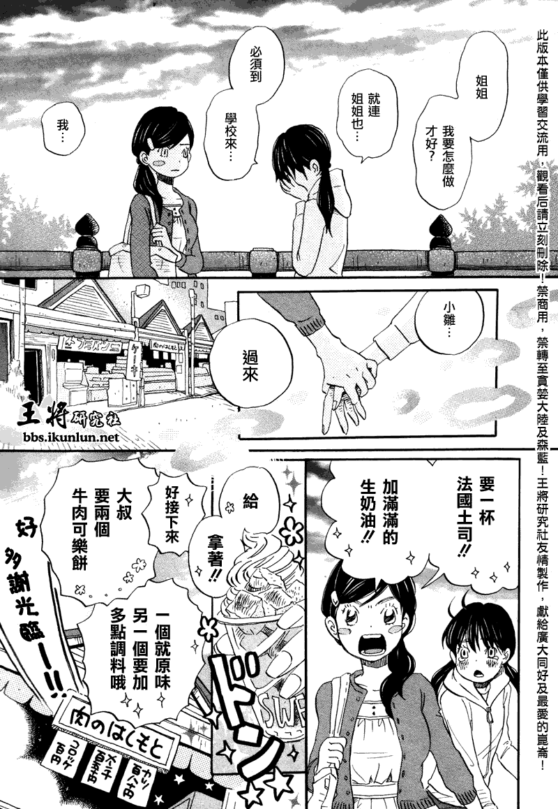 三月的狮子韩漫全集-第68话无删减无遮挡章节图片 