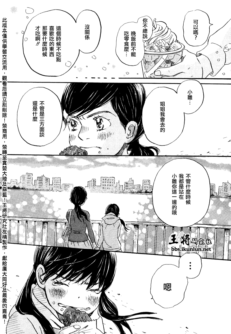 三月的狮子韩漫全集-第68话无删减无遮挡章节图片 