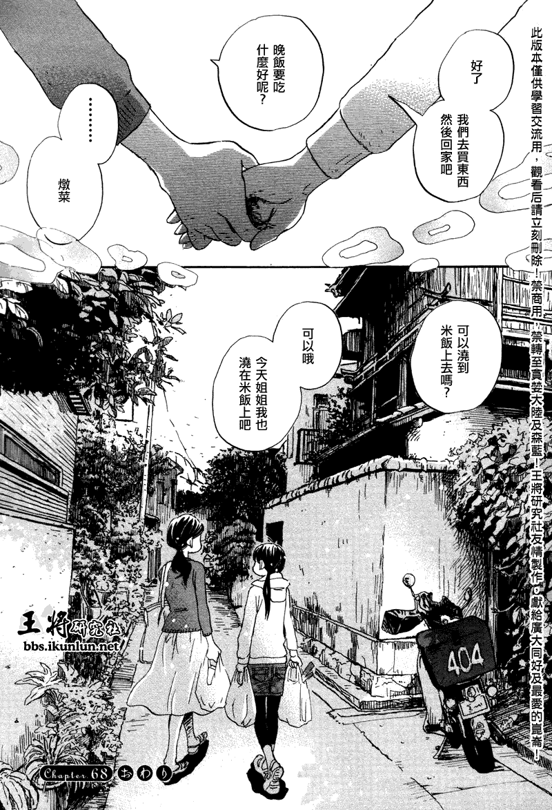 三月的狮子韩漫全集-第68话无删减无遮挡章节图片 