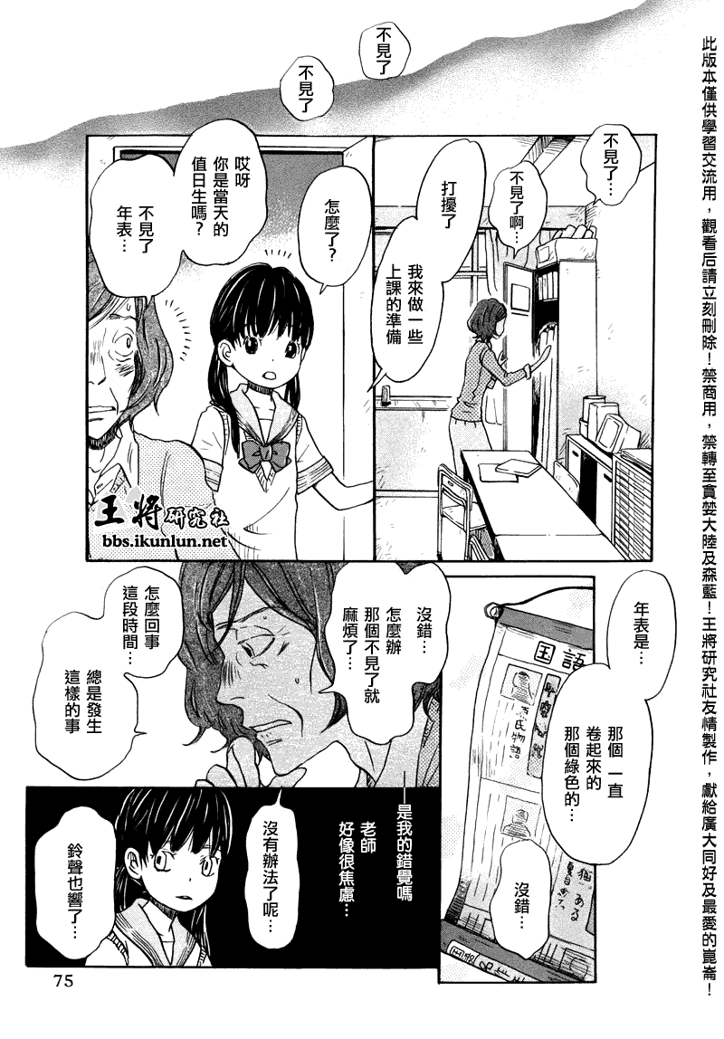 三月的狮子韩漫全集-第68话无删减无遮挡章节图片 