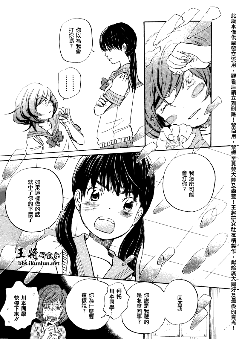 三月的狮子韩漫全集-第68话无删减无遮挡章节图片 