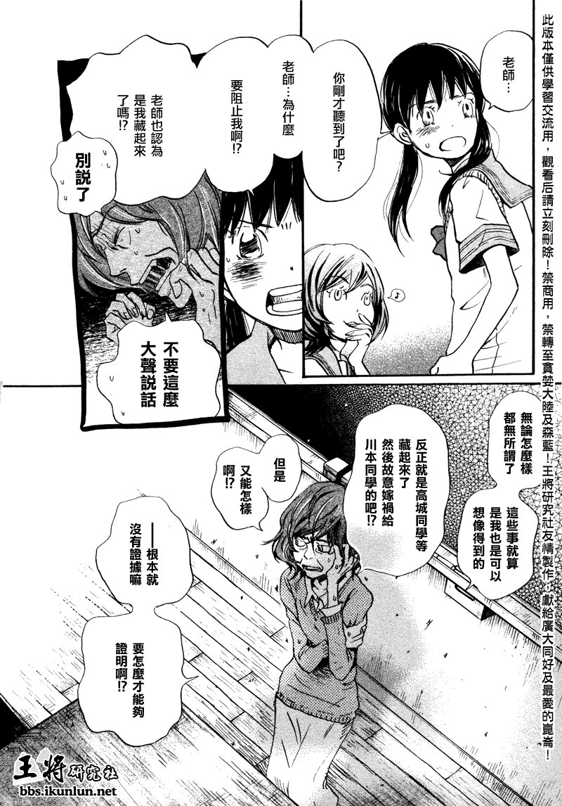 三月的狮子韩漫全集-第68话无删减无遮挡章节图片 