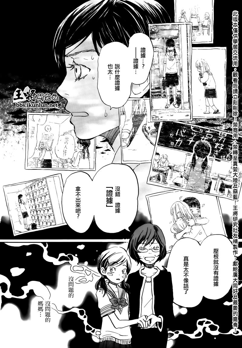 三月的狮子韩漫全集-第69话无删减无遮挡章节图片 