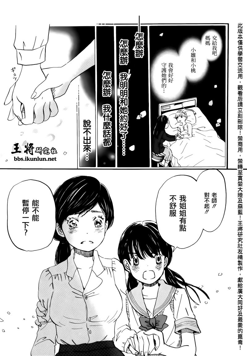 三月的狮子韩漫全集-第69话无删减无遮挡章节图片 