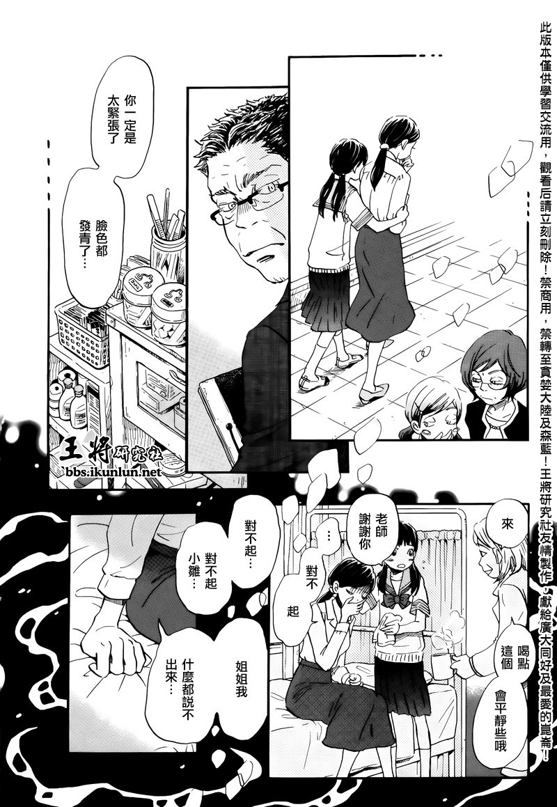 三月的狮子韩漫全集-第69话无删减无遮挡章节图片 