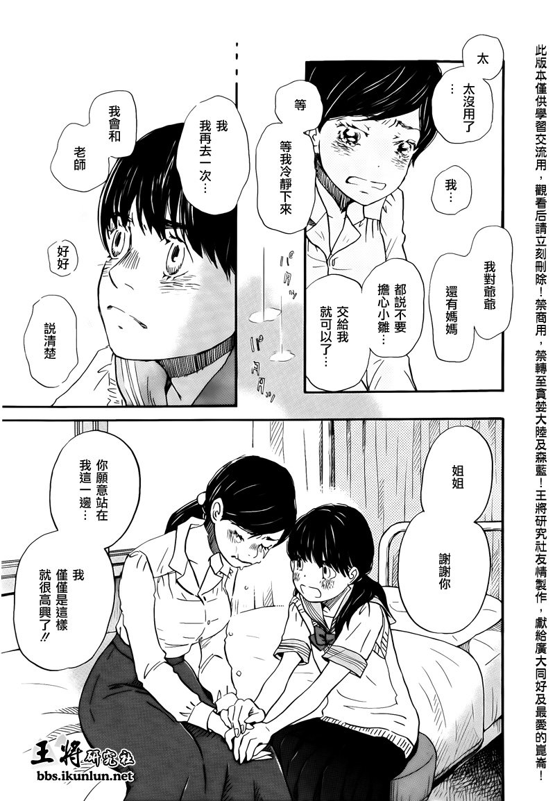 三月的狮子韩漫全集-第69话无删减无遮挡章节图片 