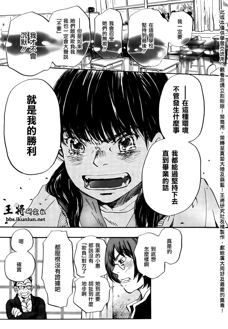 三月的狮子韩漫全集-第69话无删减无遮挡章节图片 