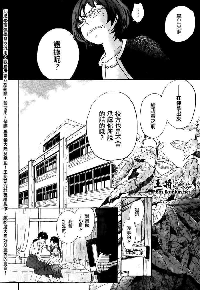 三月的狮子韩漫全集-第69话无删减无遮挡章节图片 
