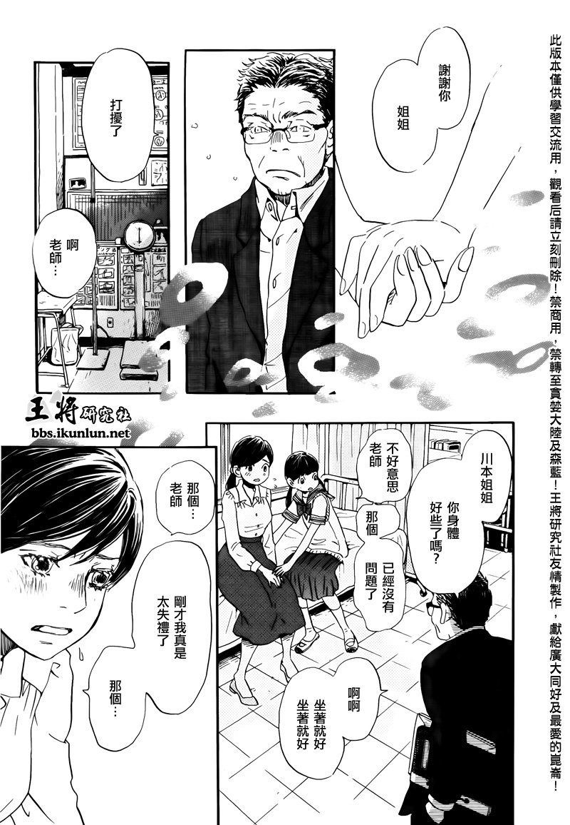 三月的狮子韩漫全集-第69话无删减无遮挡章节图片 