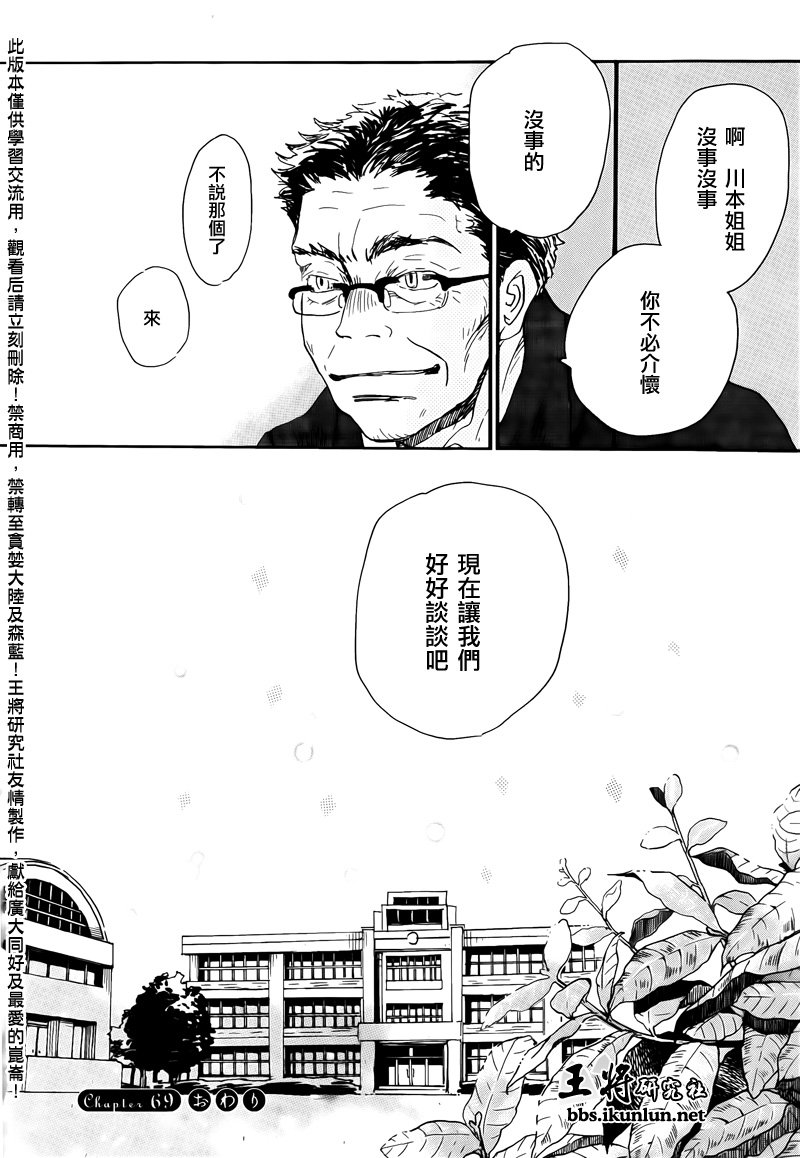 三月的狮子韩漫全集-第69话无删减无遮挡章节图片 