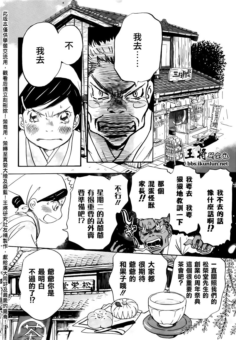三月的狮子韩漫全集-第69话无删减无遮挡章节图片 