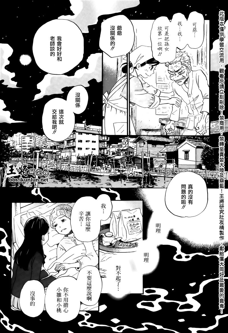 三月的狮子韩漫全集-第69话无删减无遮挡章节图片 
