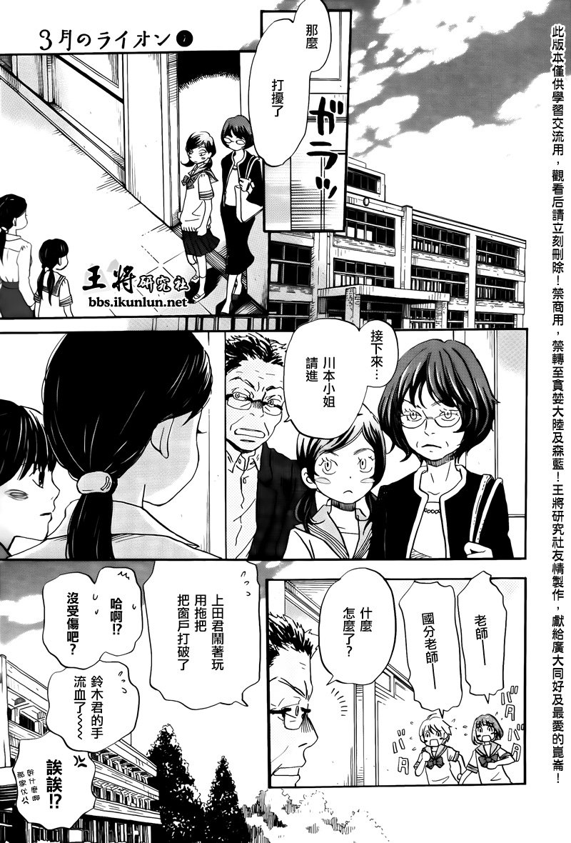三月的狮子韩漫全集-第69话无删减无遮挡章节图片 