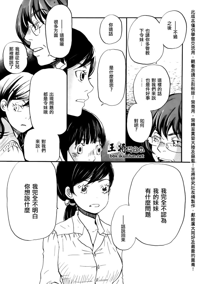 三月的狮子韩漫全集-第69话无删减无遮挡章节图片 
